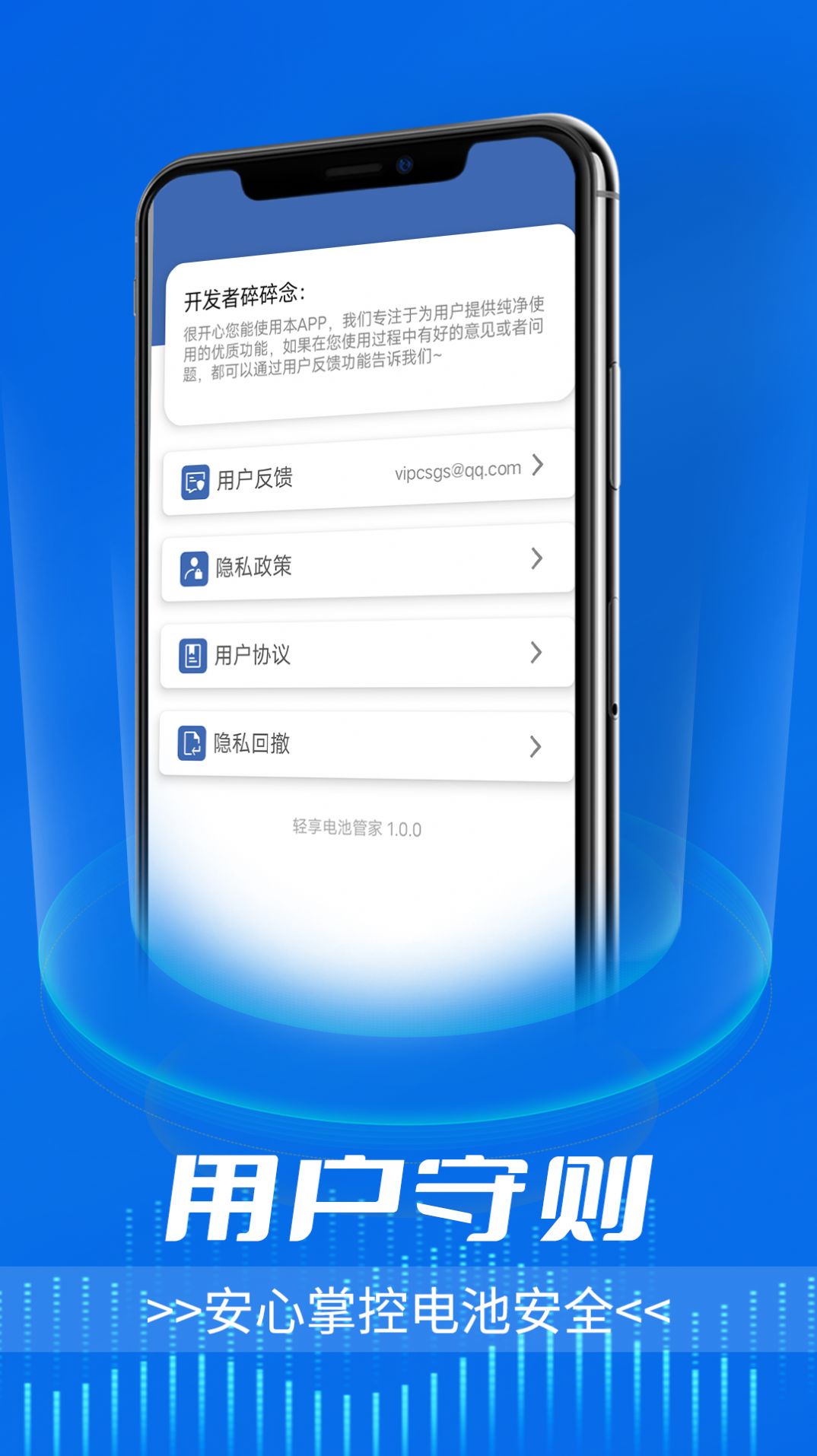 轻享电池管家下载安装 v1.0.0