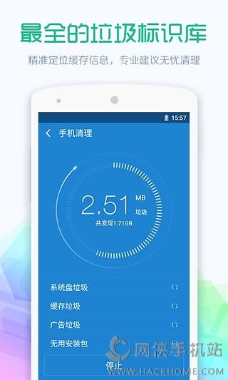 360清理大师安卓版官方下载 v8.2.1