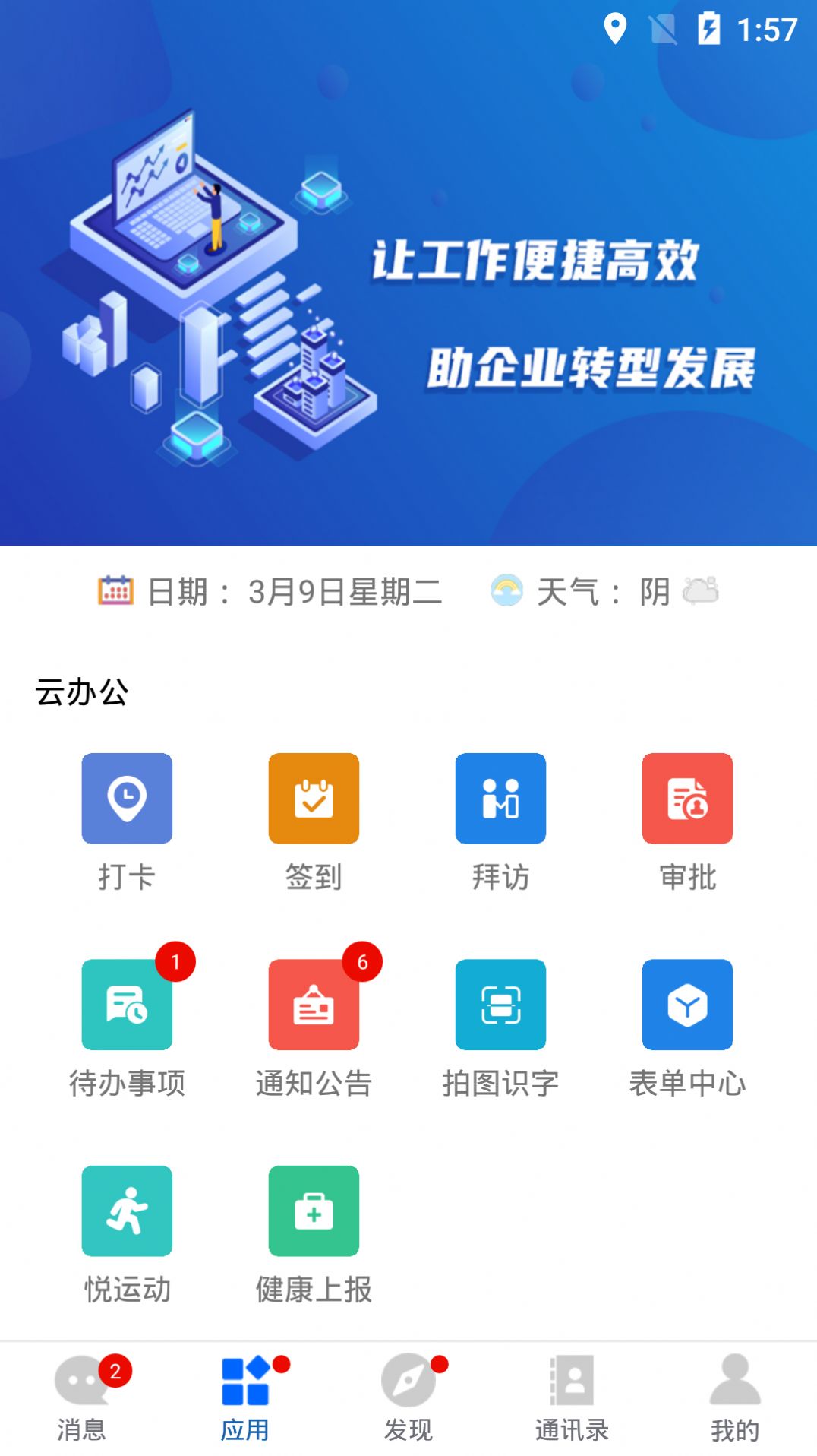 建协云app官方版下载 v2.0.0413