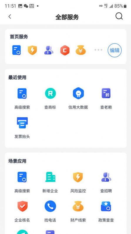 亿企查官方下载安装图片1