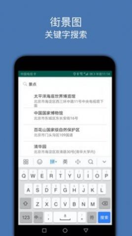 街景图app官方下载 v2.8