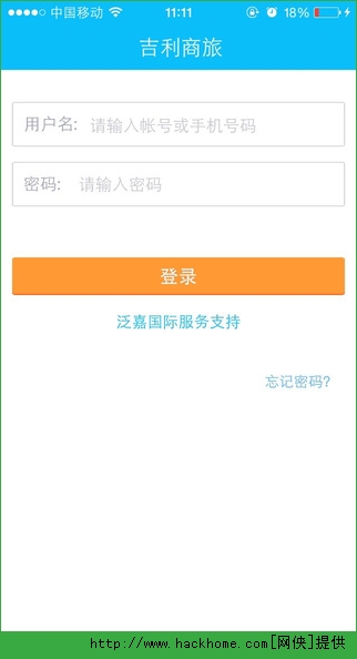 吉利商旅苹果版app v1.0.0