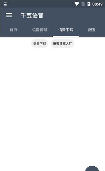 千变语音包安卓版app官网下载 v8.1.4