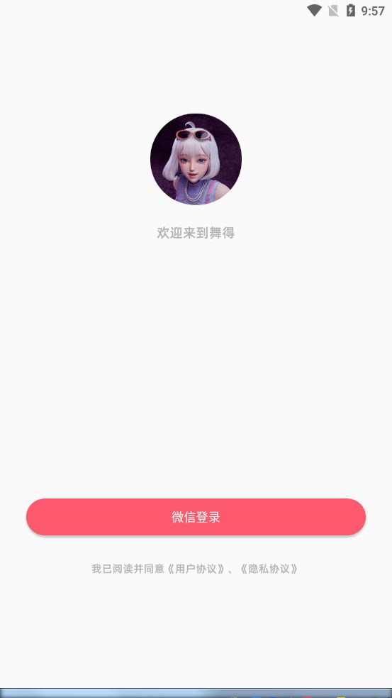 舞得短视频官方首码下载 v1.0.1