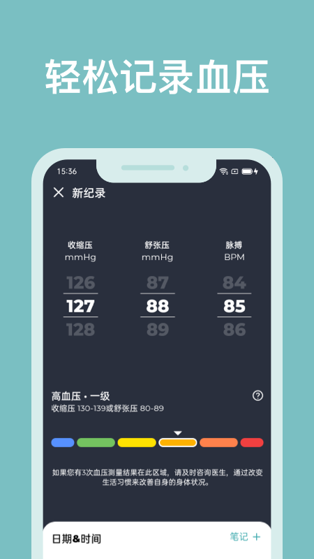 血压记录助手app官方版图片1