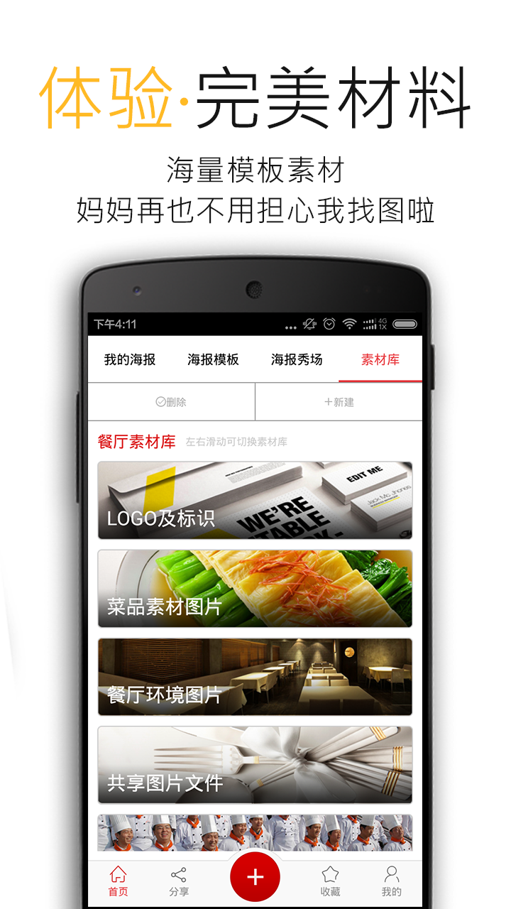 微餐谋ios手机版app v1.0