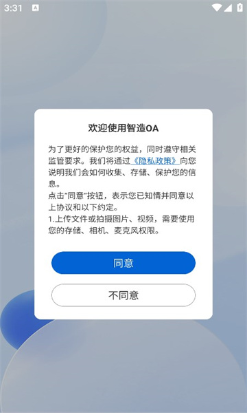 智造oa办公软件下载 v0.0.4