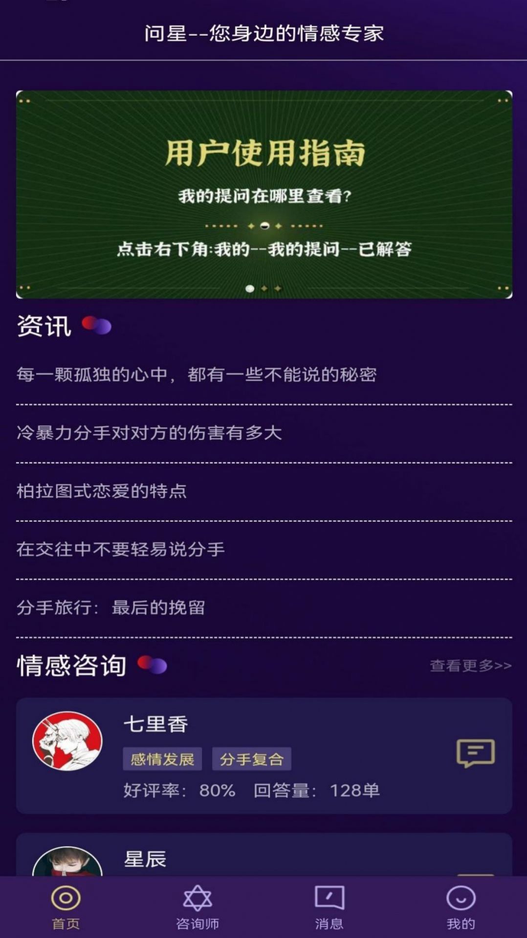 问星心理咨询app官方下载 v1.0.5