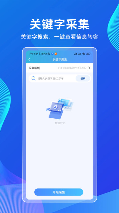 拓客CRM办公软件下载 v1.0.0