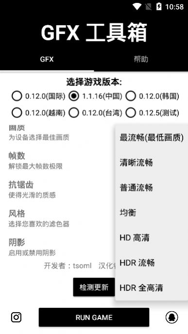 gfx工具箱10最新版本汉化版官网下载图片1