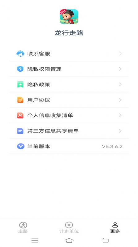 龙行走路运动计步下载 v5.3.6.2