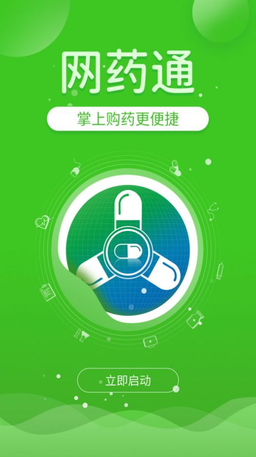 网药通软件手机版下载 v1.1