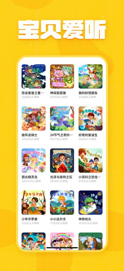 趣米儿童故事app软件下载 v1.0