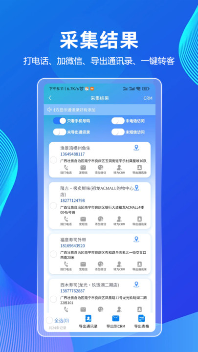 拓客CRM办公软件下载 v1.0.0