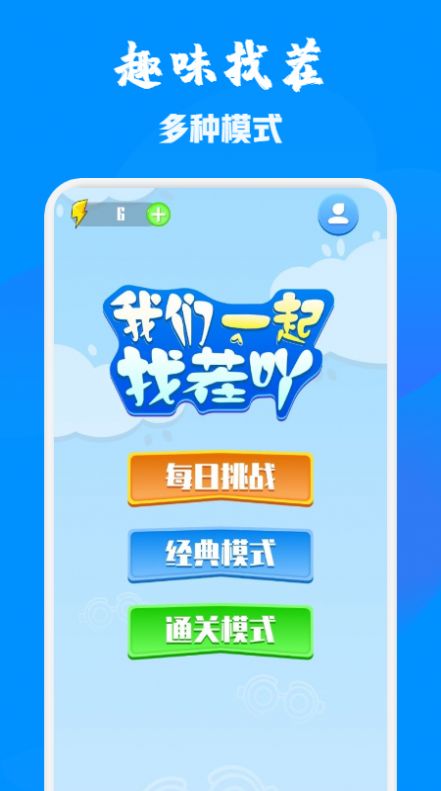 找不同乐园app软件下载 v1.1