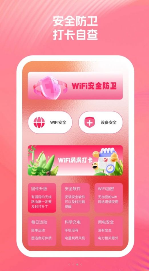 启明星WiFi助手软件官方下载 v1.0.1