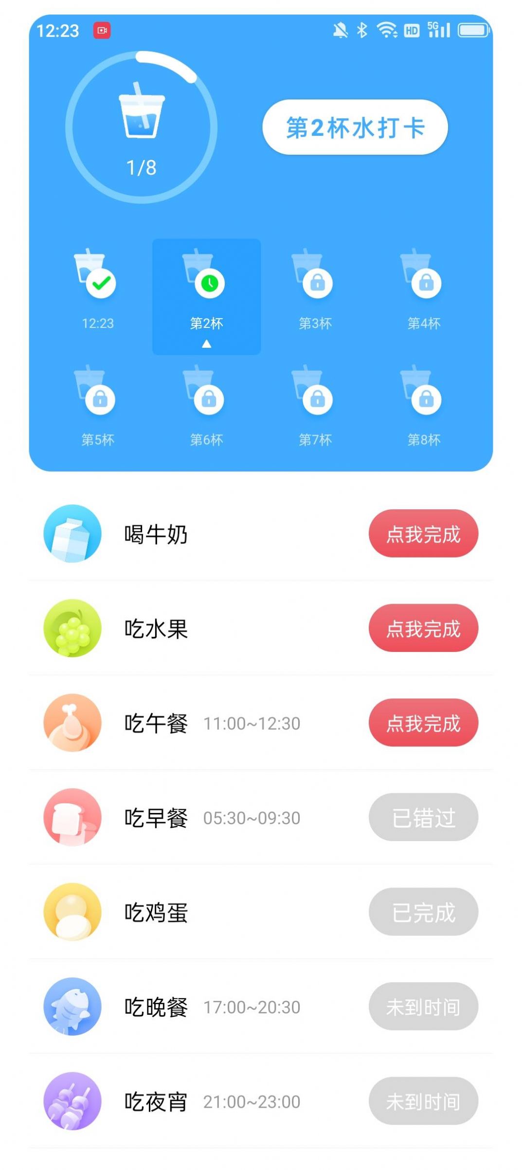 爱尚喝水app软件下载 v1.0.0