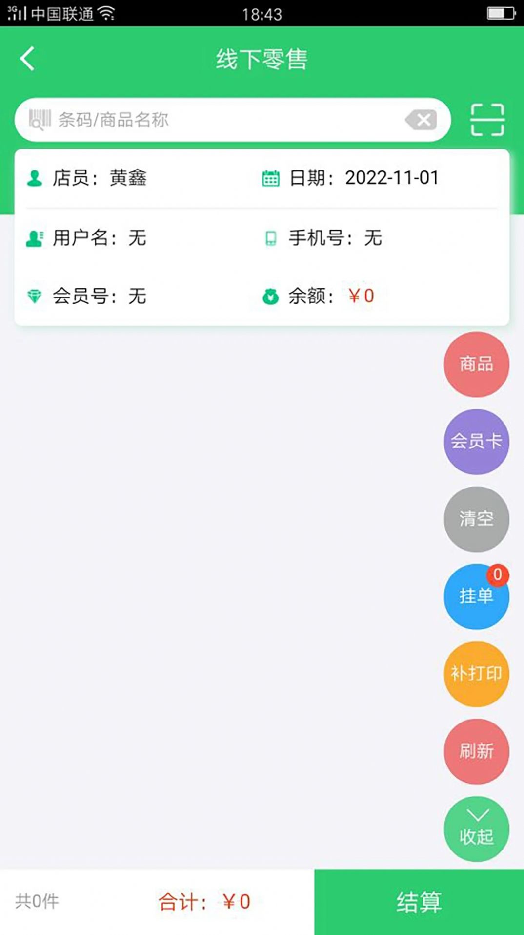 小蜜蜂店员app官方下载 v9.0.95