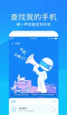 手机防盗防丢定位系统app最新版下载 v1.0