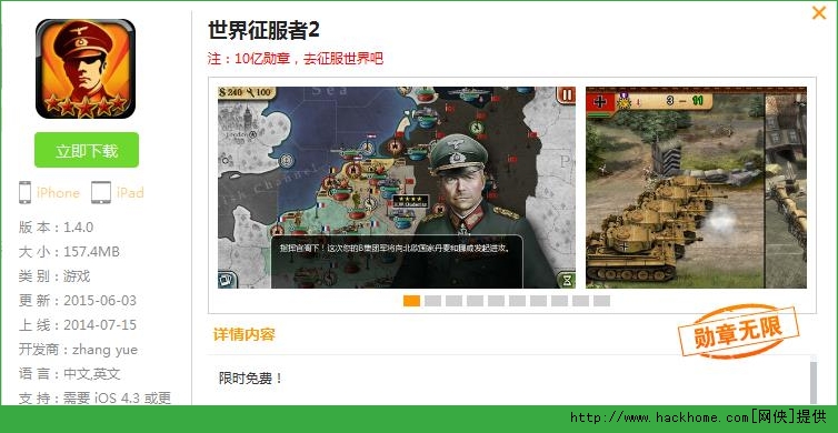 世界征服者2游戏完整版下载（World Conqueror 2) v1.3.14