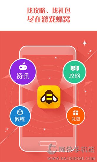 蜂窝游戏助手官网下载 v3.1.8