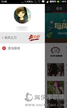 疾风之刃助手app下载 v0.7.0.1229