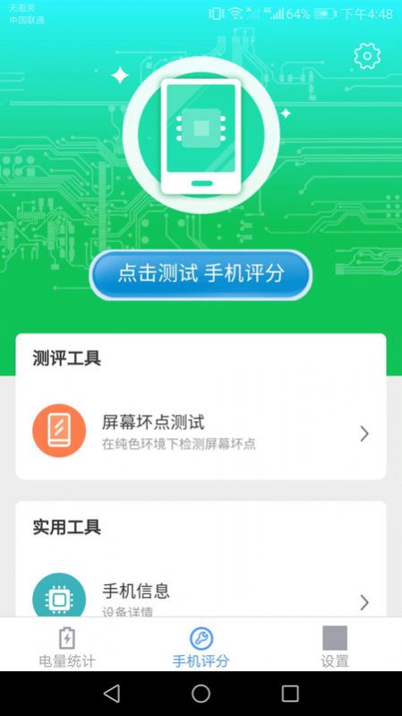 智能手机达人软件免费下载 v2.8.6