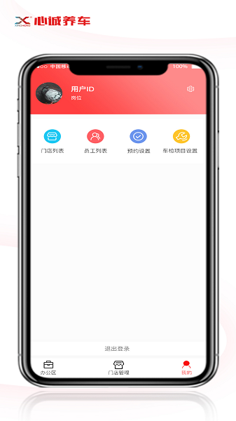 心诚养车门店版安卓手机版下载 v1.0