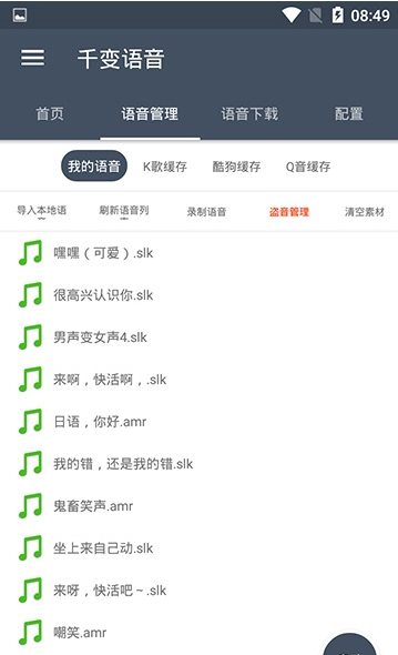 千变语音包安卓版app官网下载 v8.1.4