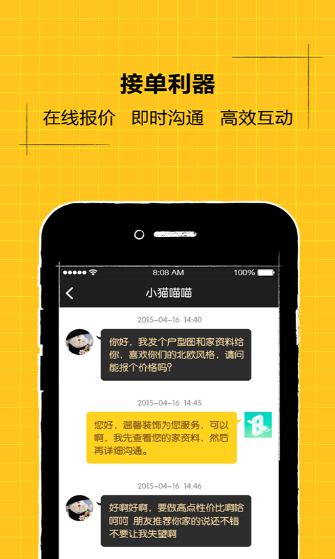 得意家商家版ios手机版app v1.1.0