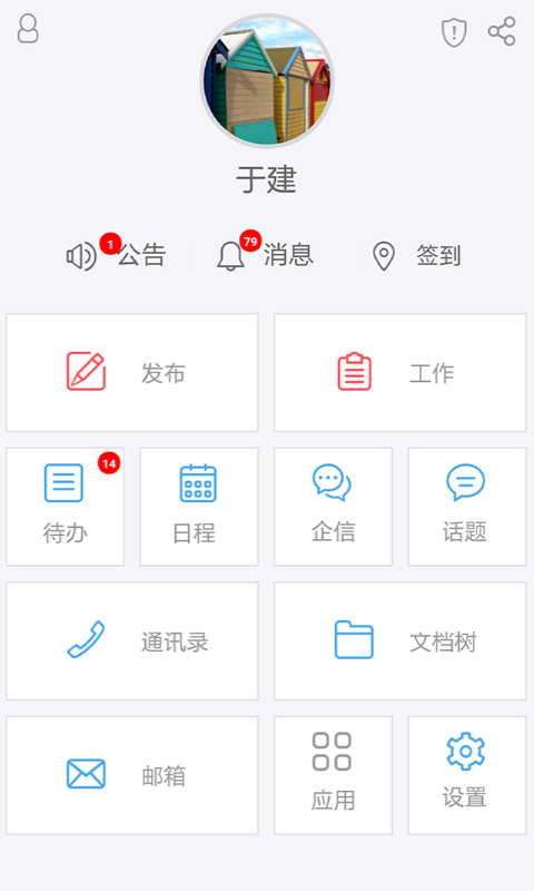 99云办公ios手机版app v1.12