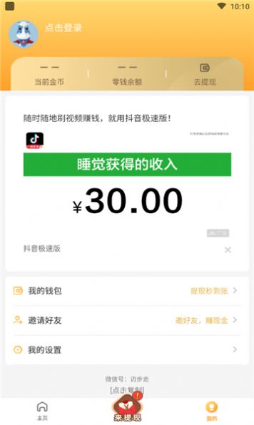 飞虎计步app最新版领红包下载 v5.0.1