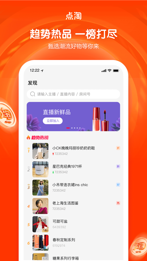 点淘app618专属抽奖申请官方下载 v3.30.18