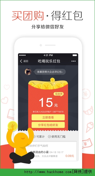 大众点评团购苹果版app v11.11.17