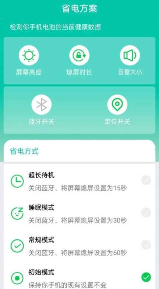 超能省电软件手机下载 v1.0.3