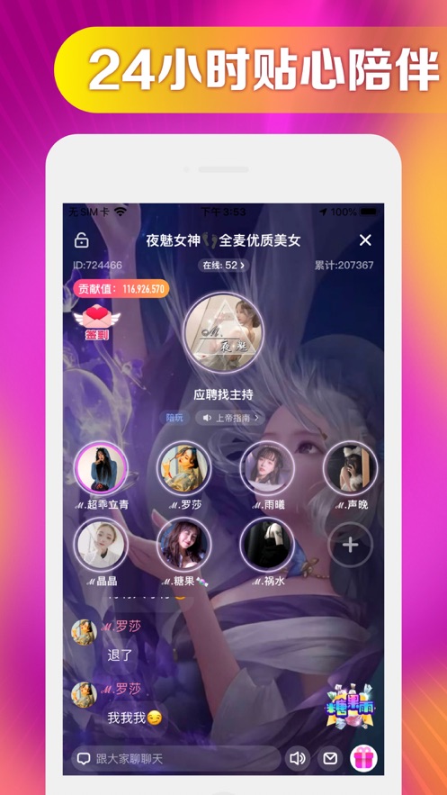 声聊社交app下载安装 v7.3.32