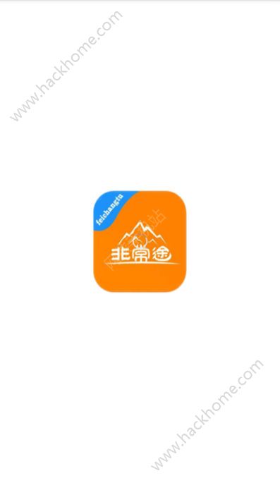 非常途app官方手机版下载 v1.0.5