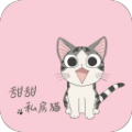 甜甜私房猫壁纸手机版app下载 v3.6.10.10