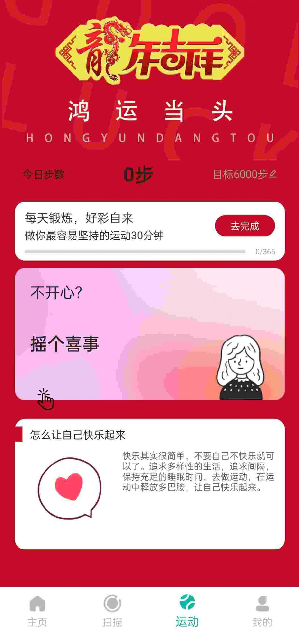 健康步伐app手机版下载 v0.1.0.9