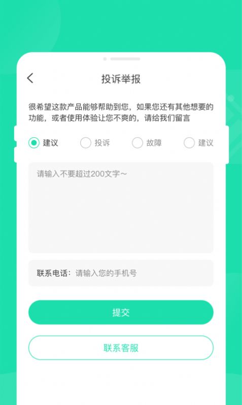 玲珑省电宝软件下载安装图片1