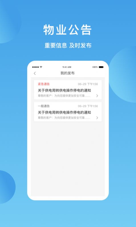 华丰智家物业版软件下载安装 v1.0.0