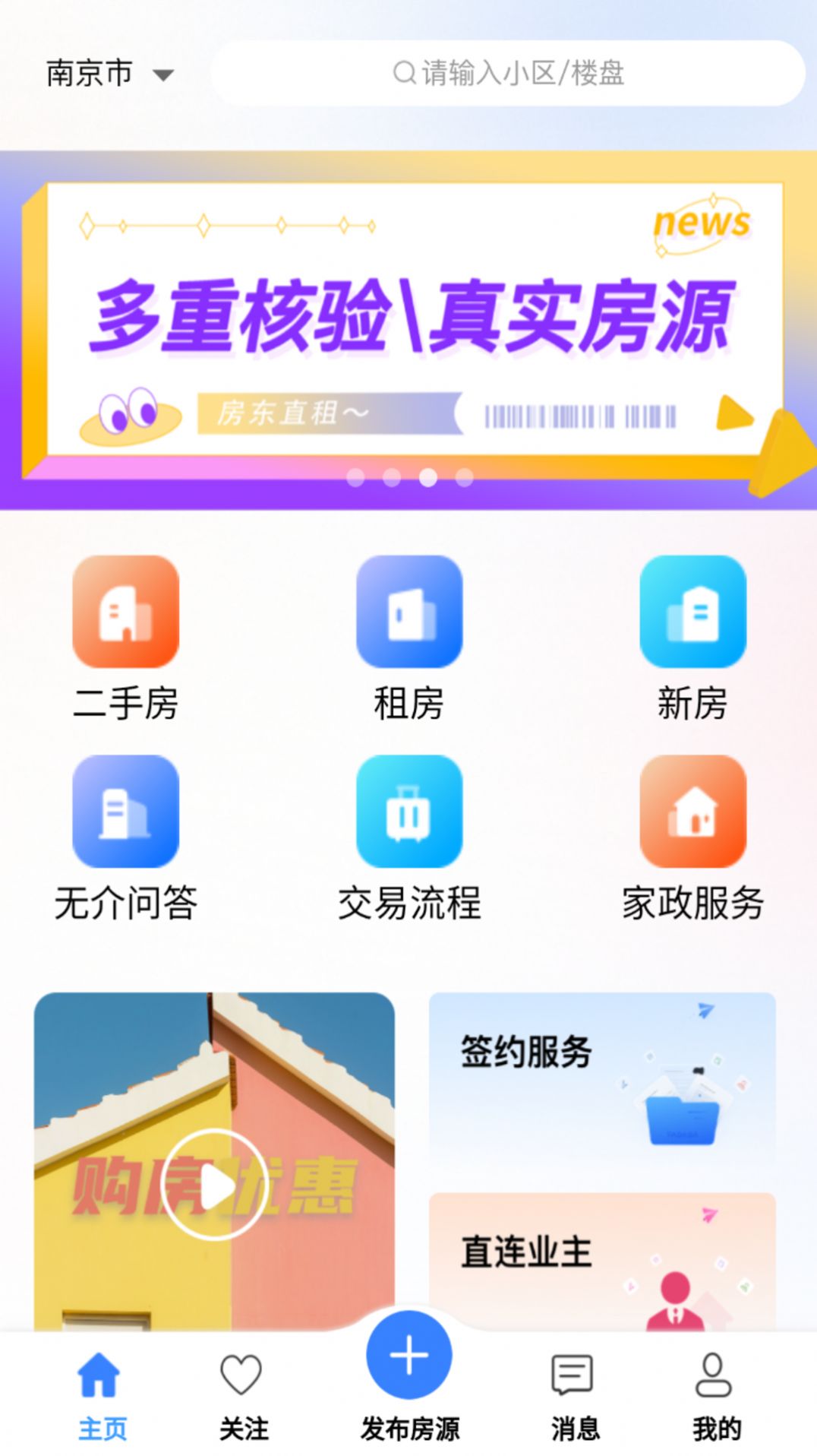 无介找房软件官方下载 v1.0.61