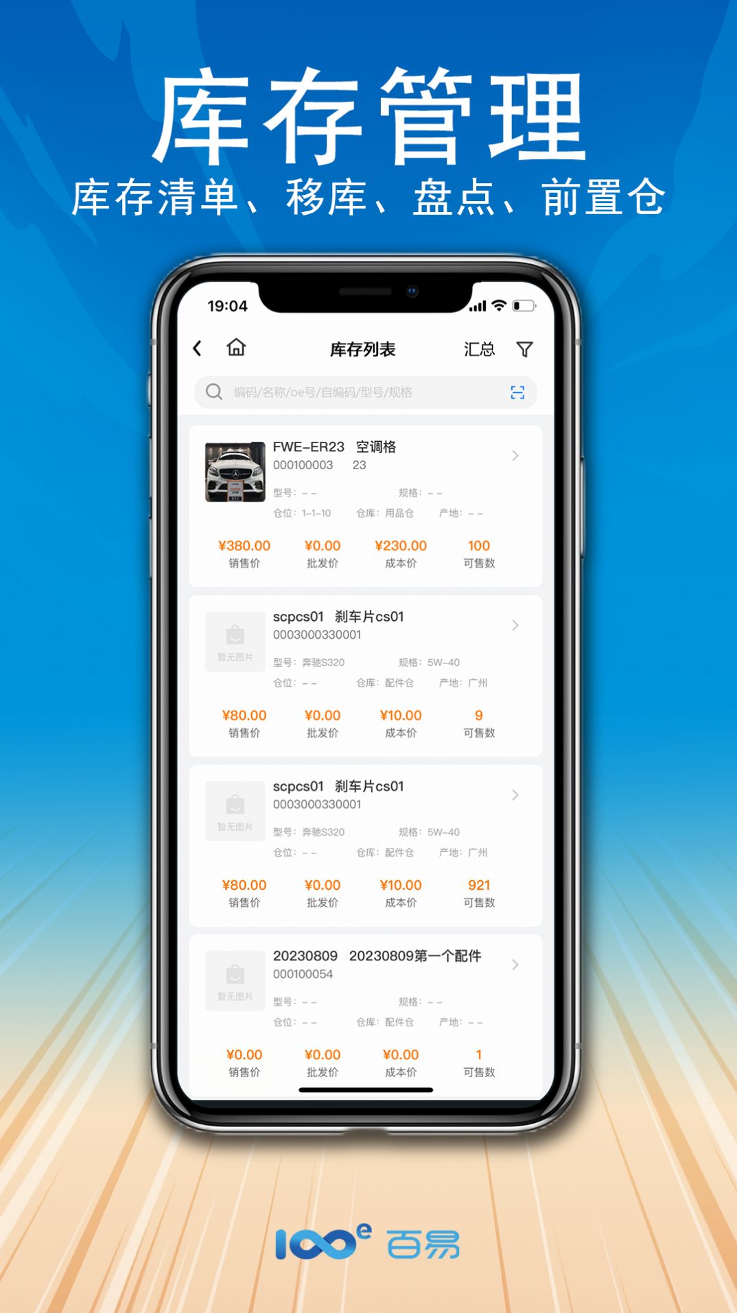 百易云配软件安卓版下载 v1.0.1