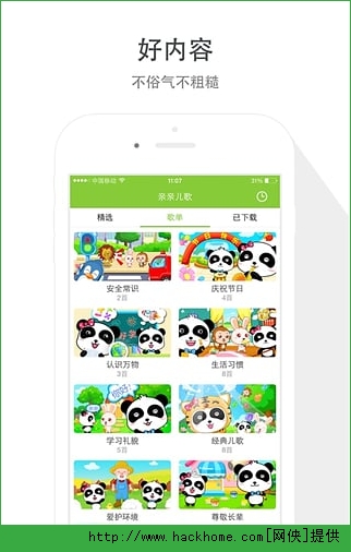 亲亲儿歌播放器手机客户端app v1.0.3