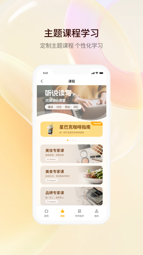 口语大师软件免费版下载 v2.1.0