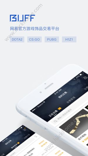 网易BUFF游戏饰品交易平台官网app下载手机版 v1.5.0