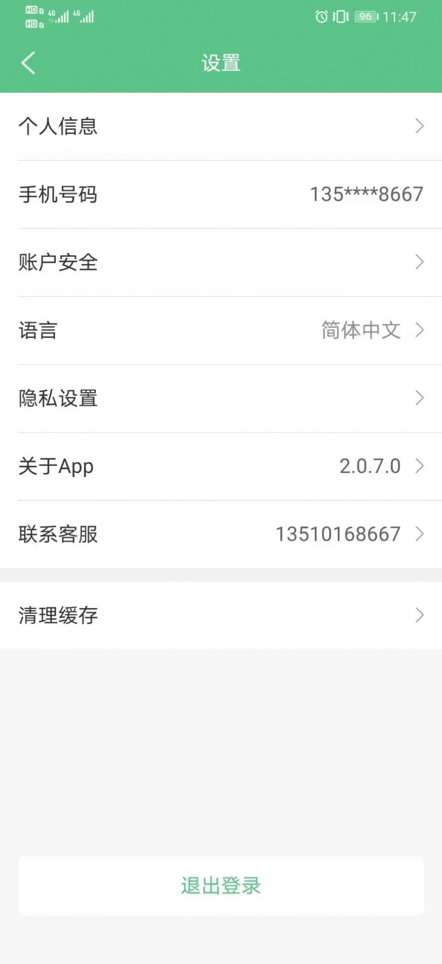 生命星球健康管理下载 v2.0.7.0