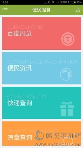 乌审发布安卓手机版app v1.0.0