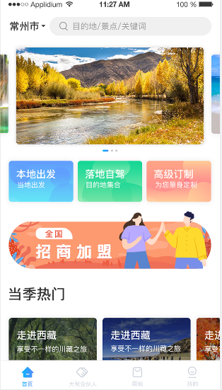 小朱自驾春节游app新版下载 v4.0.2