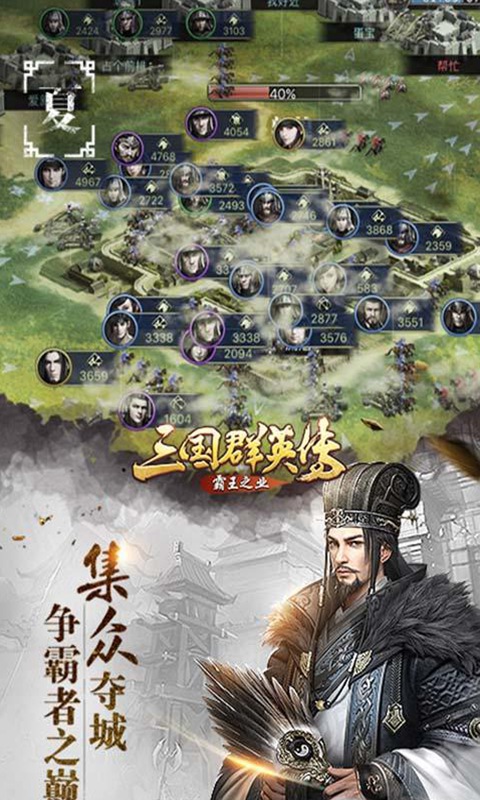 三国群英传鸿鹄霸业官方版手游 v1.002